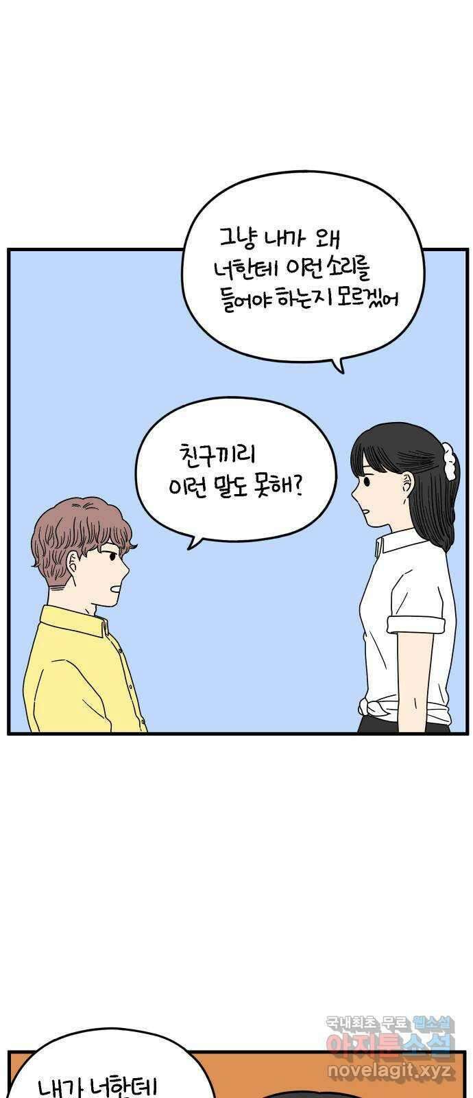 아홉수 우리들 173． 볕들 날 上 7