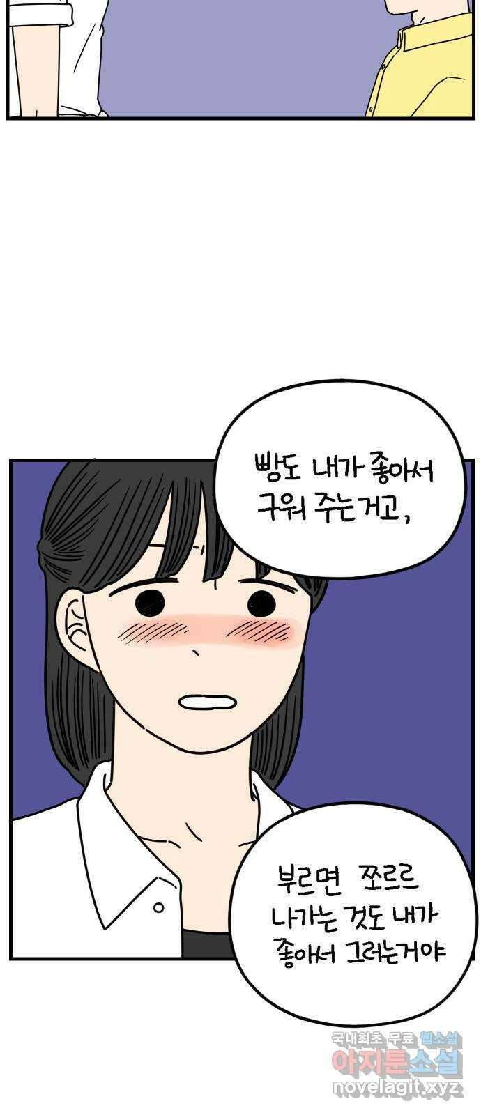 아홉수 우리들 173． 볕들 날 上 9