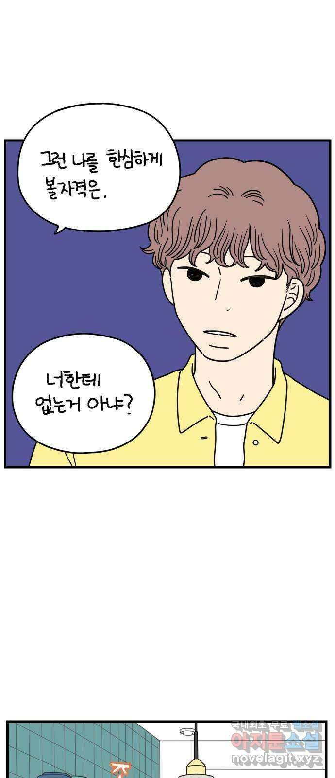 아홉수 우리들 173． 볕들 날 上 10