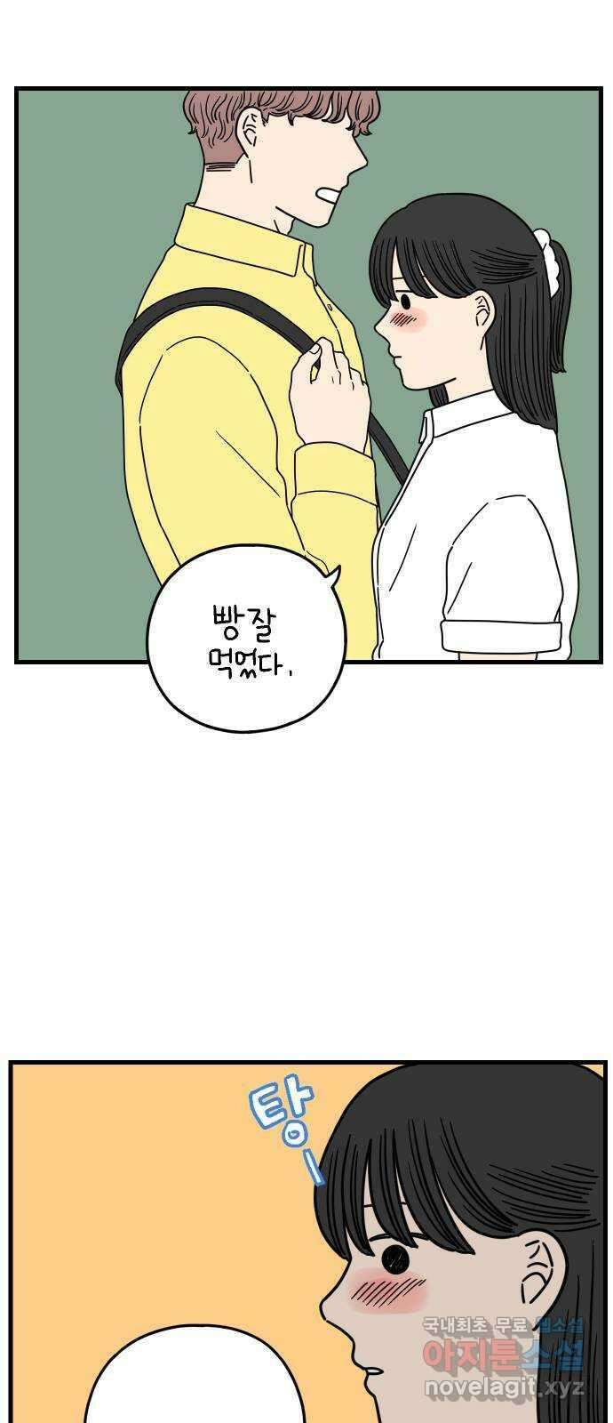 아홉수 우리들 173． 볕들 날 上 13