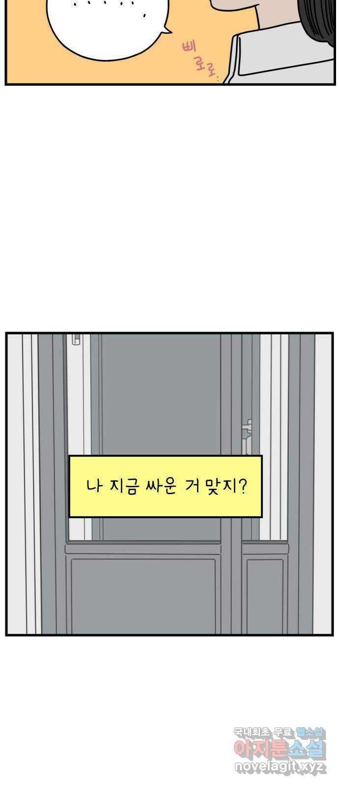 아홉수 우리들 173． 볕들 날 上 14