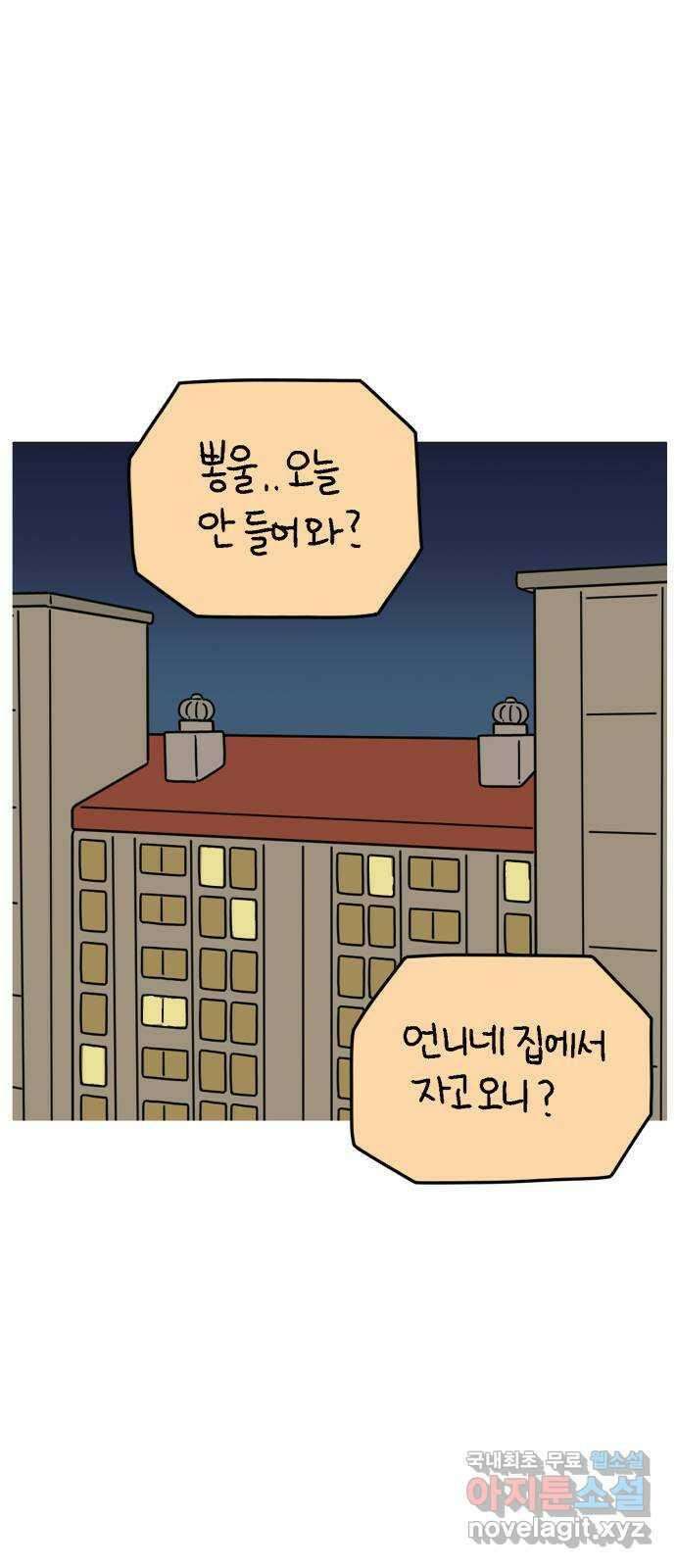 아홉수 우리들 173． 볕들 날 上 20