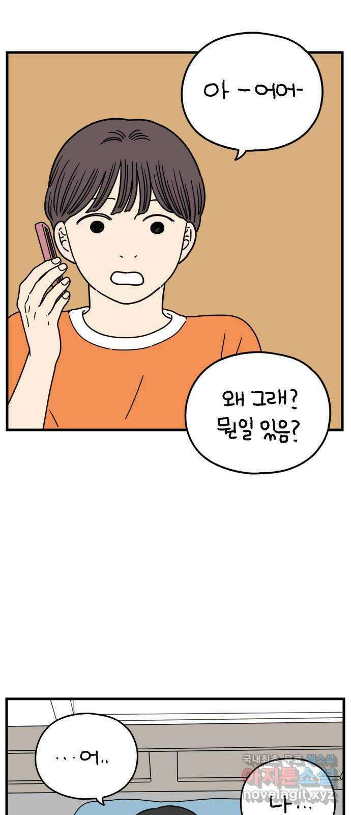 아홉수 우리들 173． 볕들 날 上 21