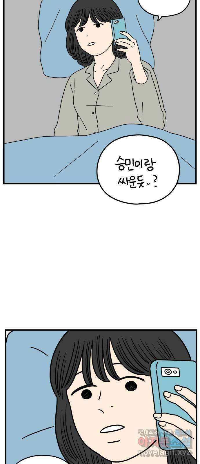 아홉수 우리들 173． 볕들 날 上 22