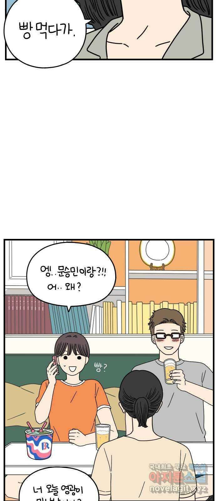 아홉수 우리들 173． 볕들 날 上 23