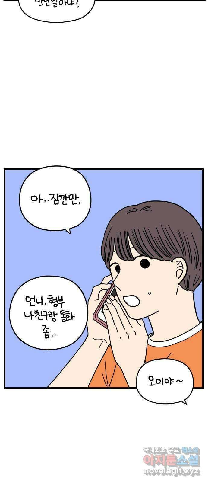 아홉수 우리들 173． 볕들 날 上 24