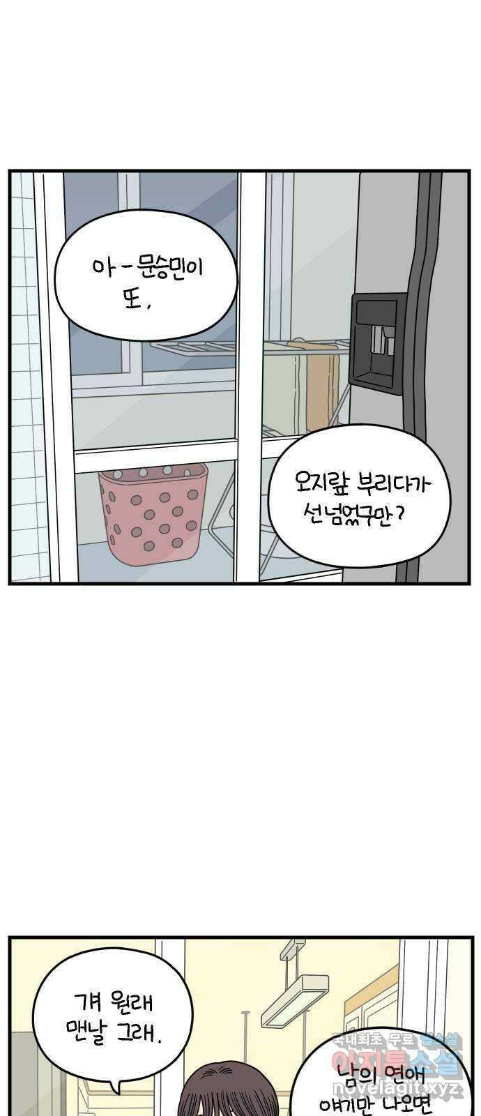 아홉수 우리들 173． 볕들 날 上 25
