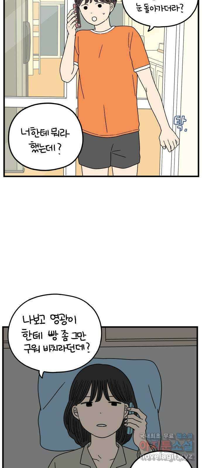 아홉수 우리들 173． 볕들 날 上 26