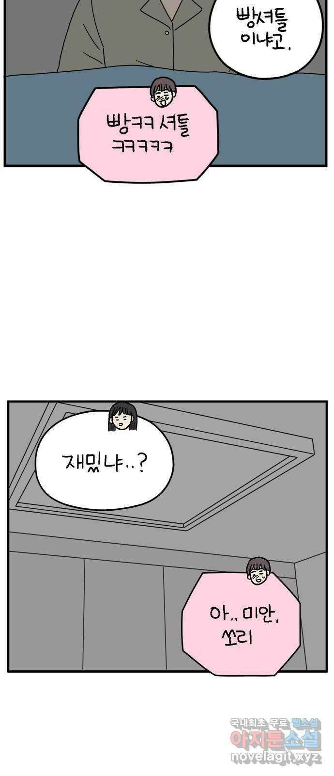 아홉수 우리들 173． 볕들 날 上 27