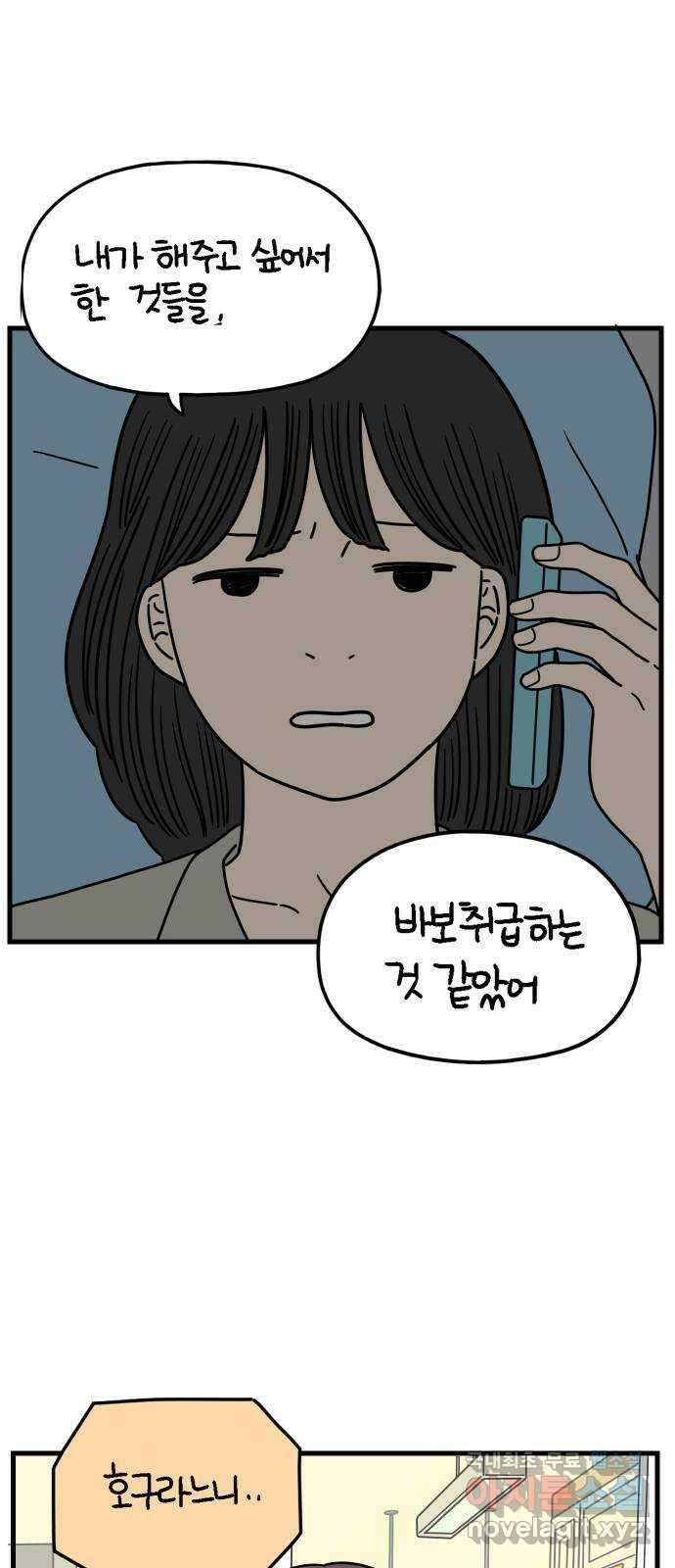 아홉수 우리들 173． 볕들 날 上 28