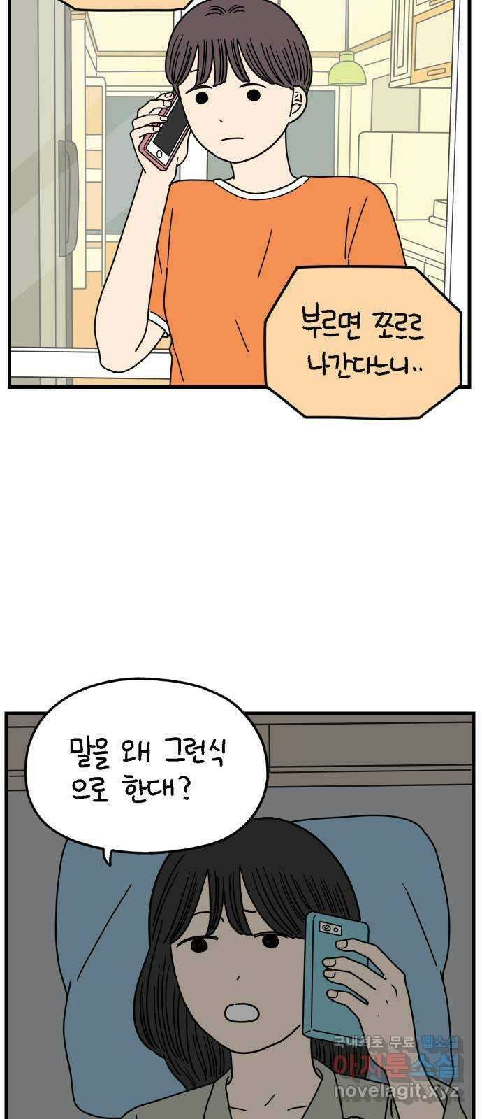 아홉수 우리들 173． 볕들 날 上 29
