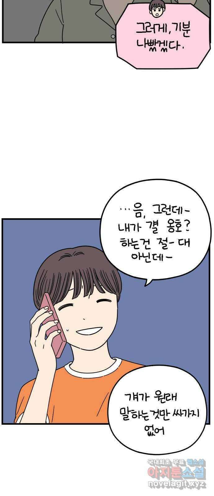 아홉수 우리들 173． 볕들 날 上 30