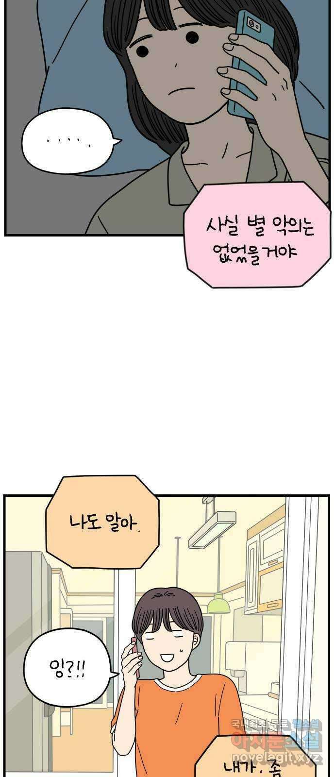 아홉수 우리들 173． 볕들 날 上 32