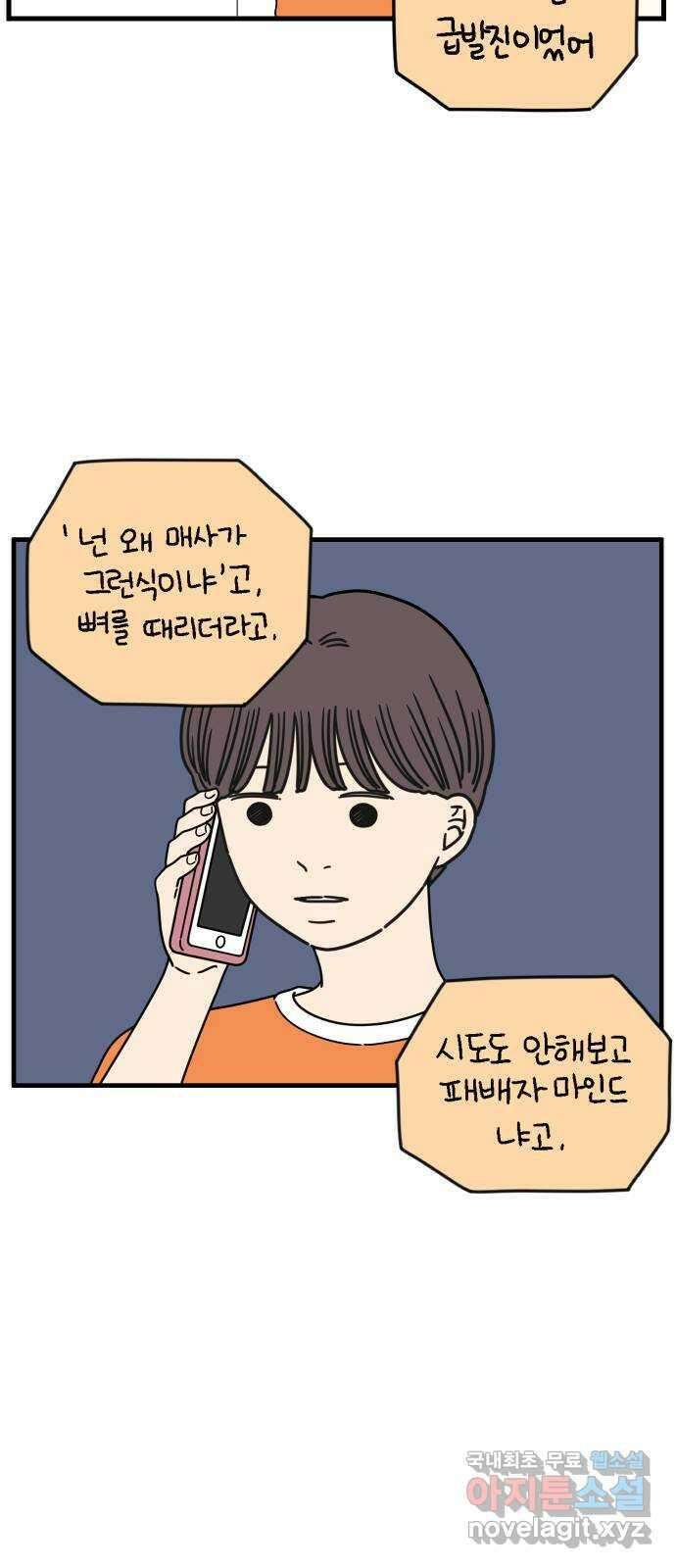 아홉수 우리들 173． 볕들 날 上 33