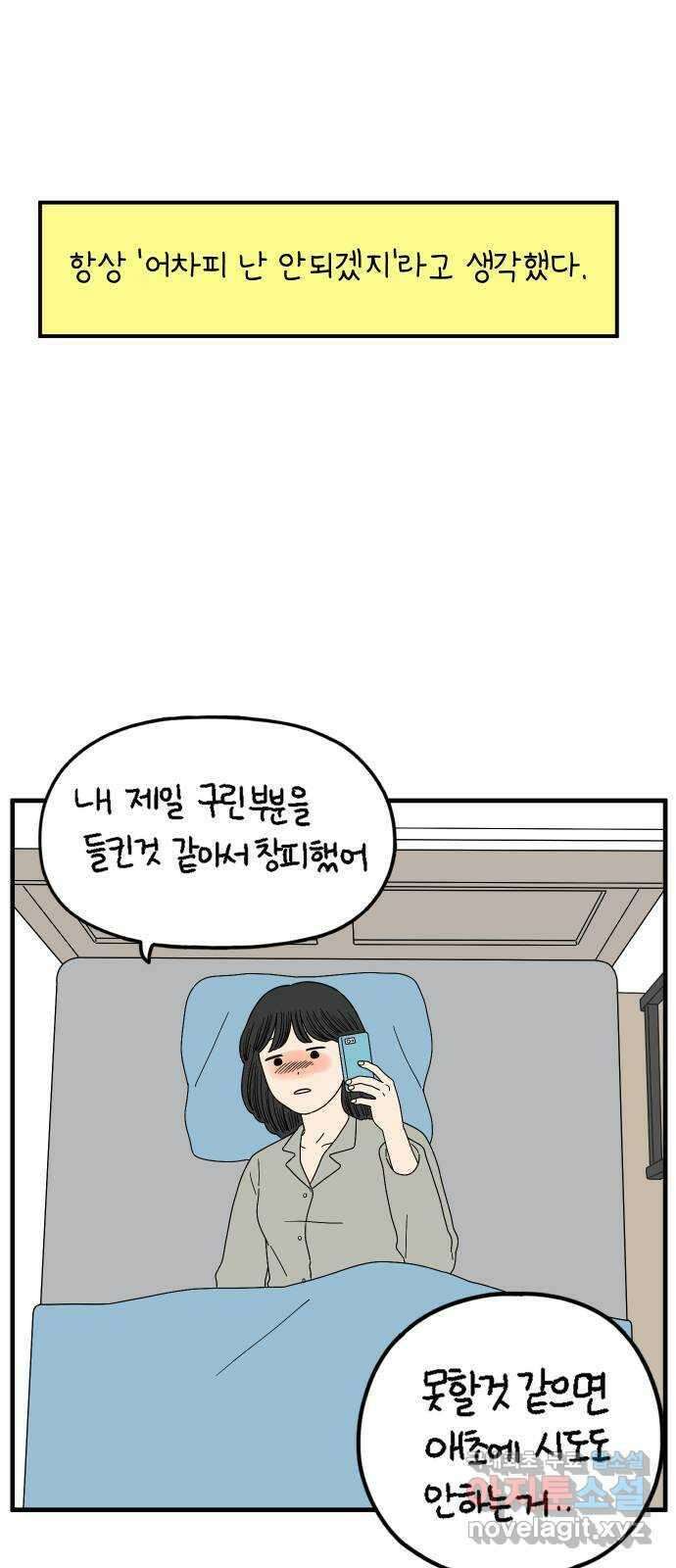 아홉수 우리들 173． 볕들 날 上 34