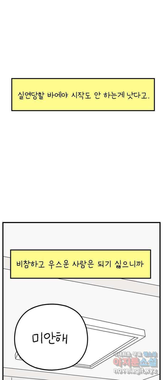 아홉수 우리들 173． 볕들 날 上 37