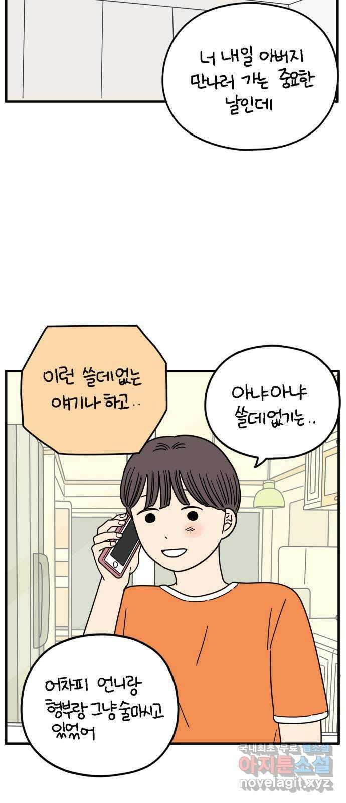 아홉수 우리들 173． 볕들 날 上 38