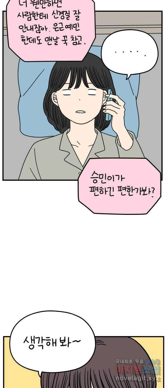 아홉수 우리들 173． 볕들 날 上 40