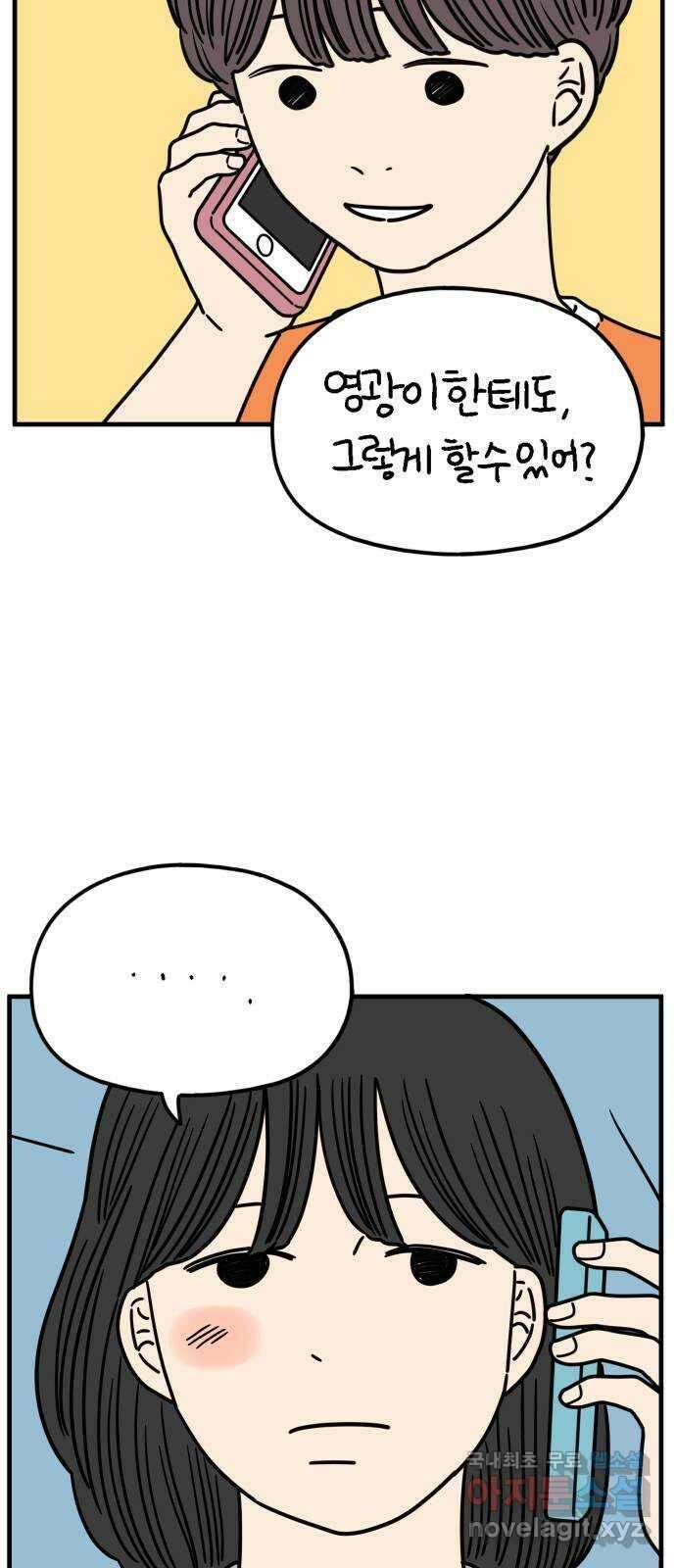 아홉수 우리들 173． 볕들 날 上 41