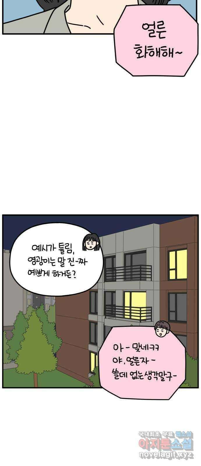 아홉수 우리들 173． 볕들 날 上 42