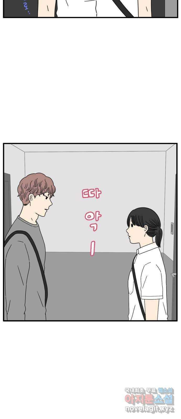 아홉수 우리들 173． 볕들 날 上 45