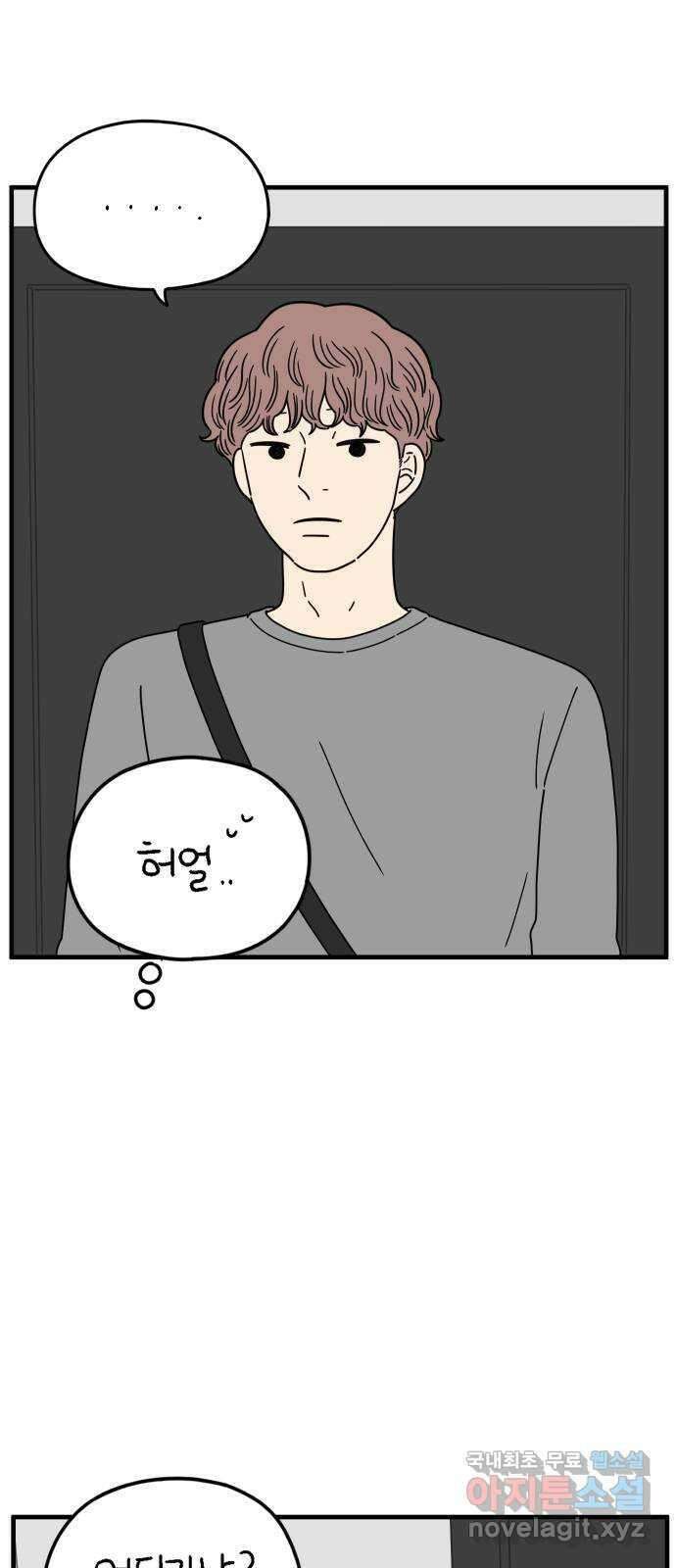 아홉수 우리들 173． 볕들 날 上 46