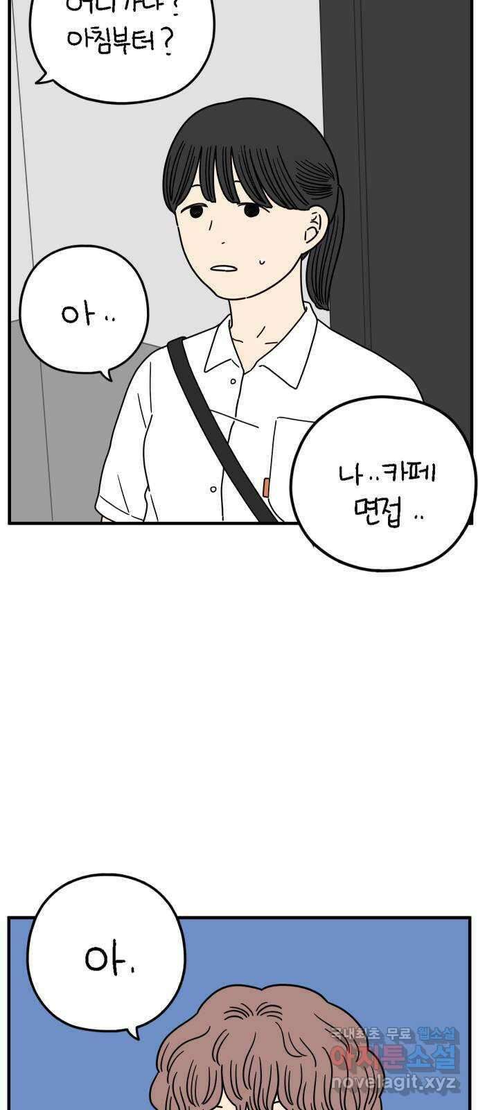 아홉수 우리들 173． 볕들 날 上 47