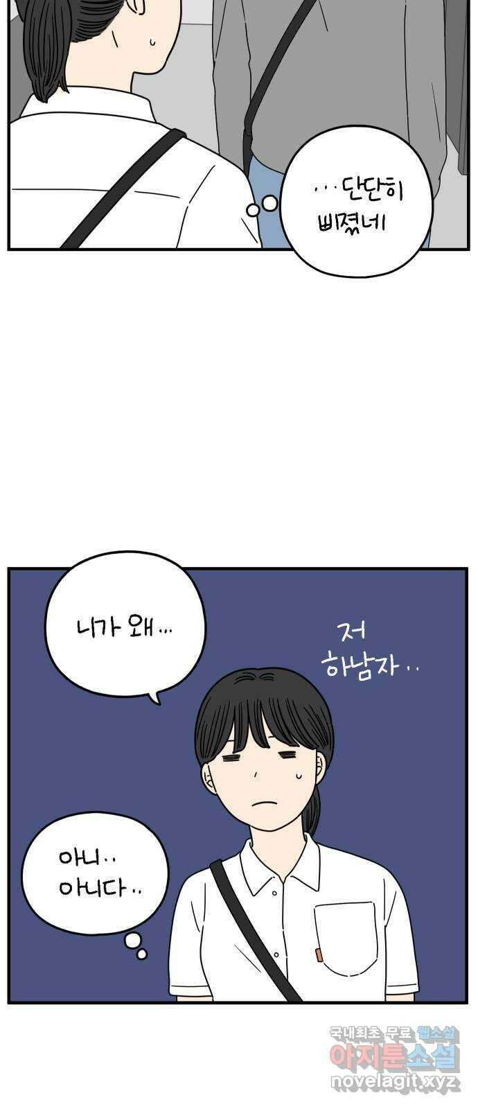 아홉수 우리들 173． 볕들 날 上 49