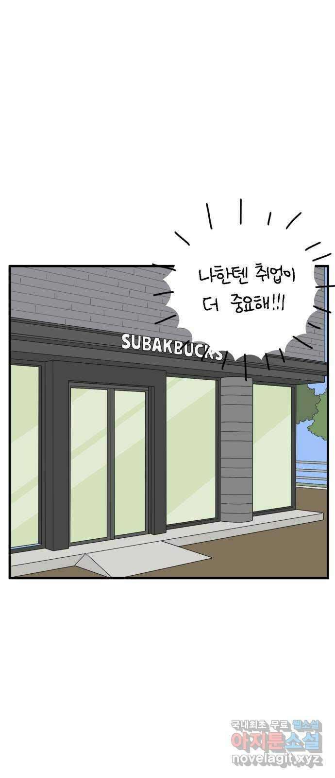 아홉수 우리들 173． 볕들 날 上 50