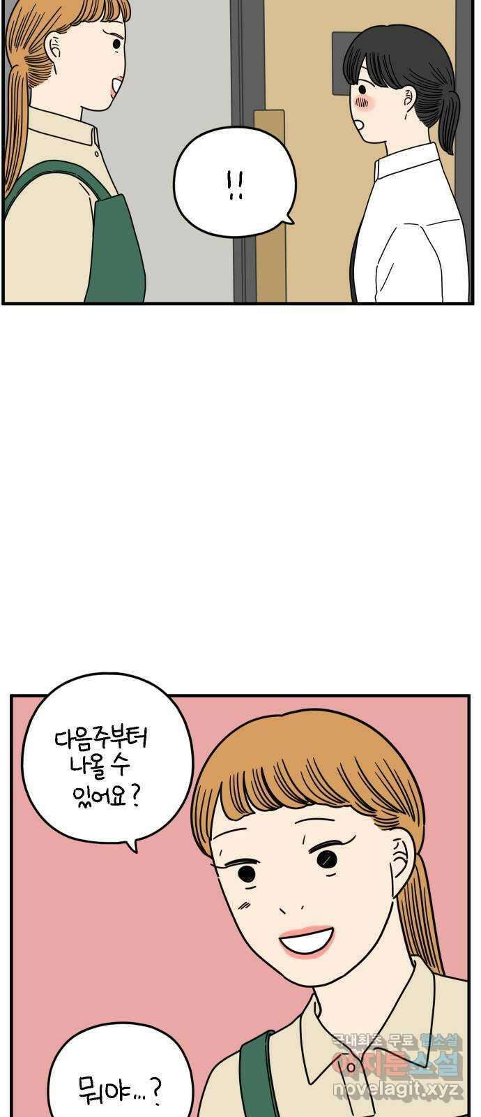 아홉수 우리들 173． 볕들 날 上 52