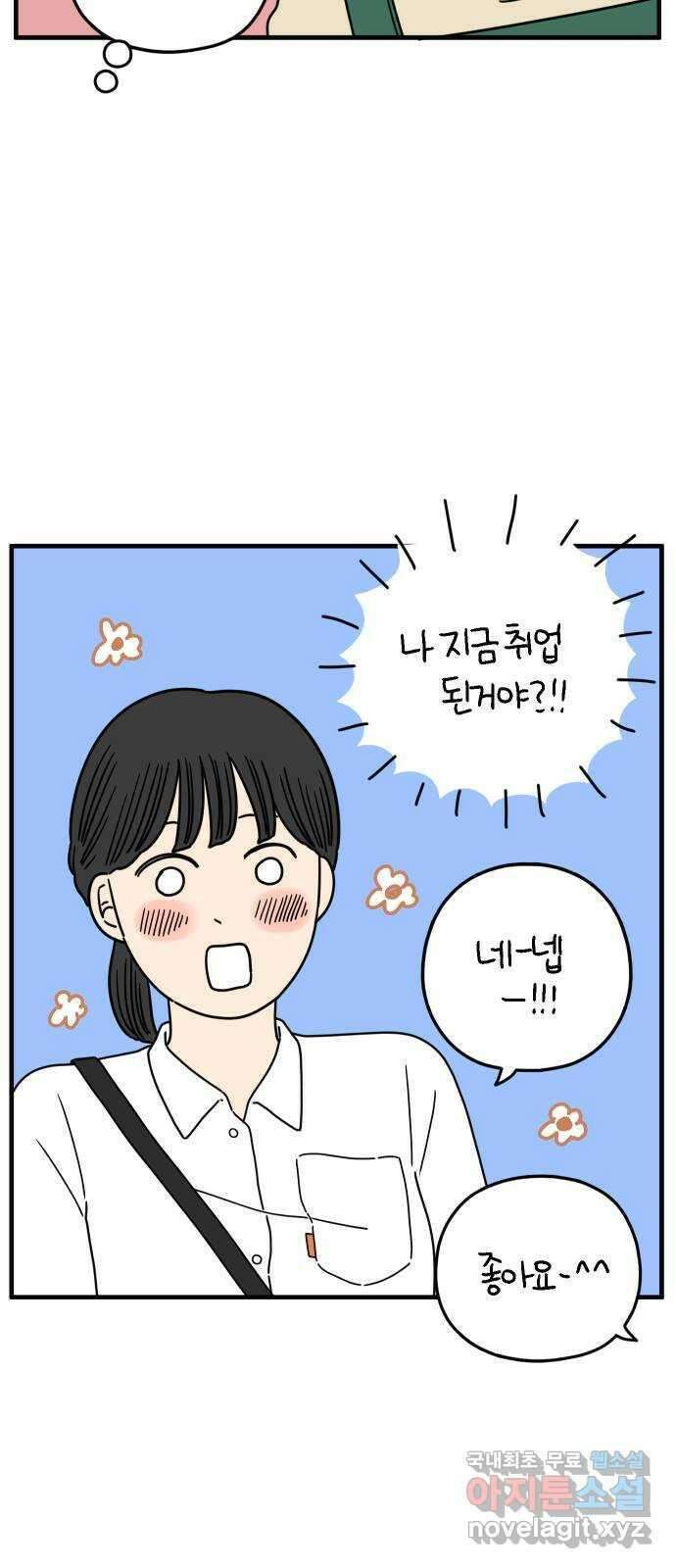 아홉수 우리들 173． 볕들 날 上 53