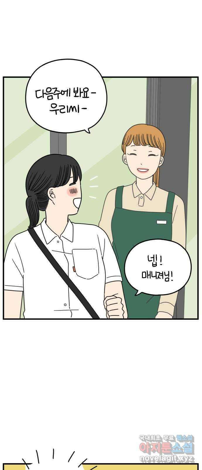 아홉수 우리들 173． 볕들 날 上 54