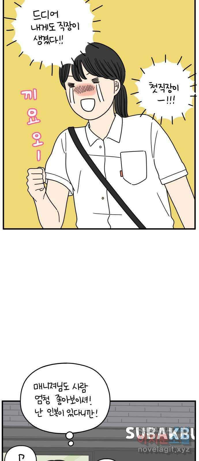 아홉수 우리들 173． 볕들 날 上 55