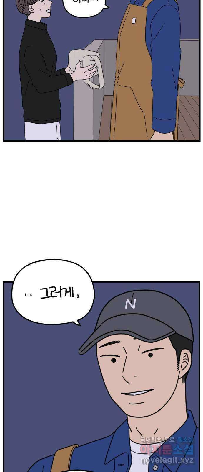 아홉수 우리들 183． 준의 고민 中 2