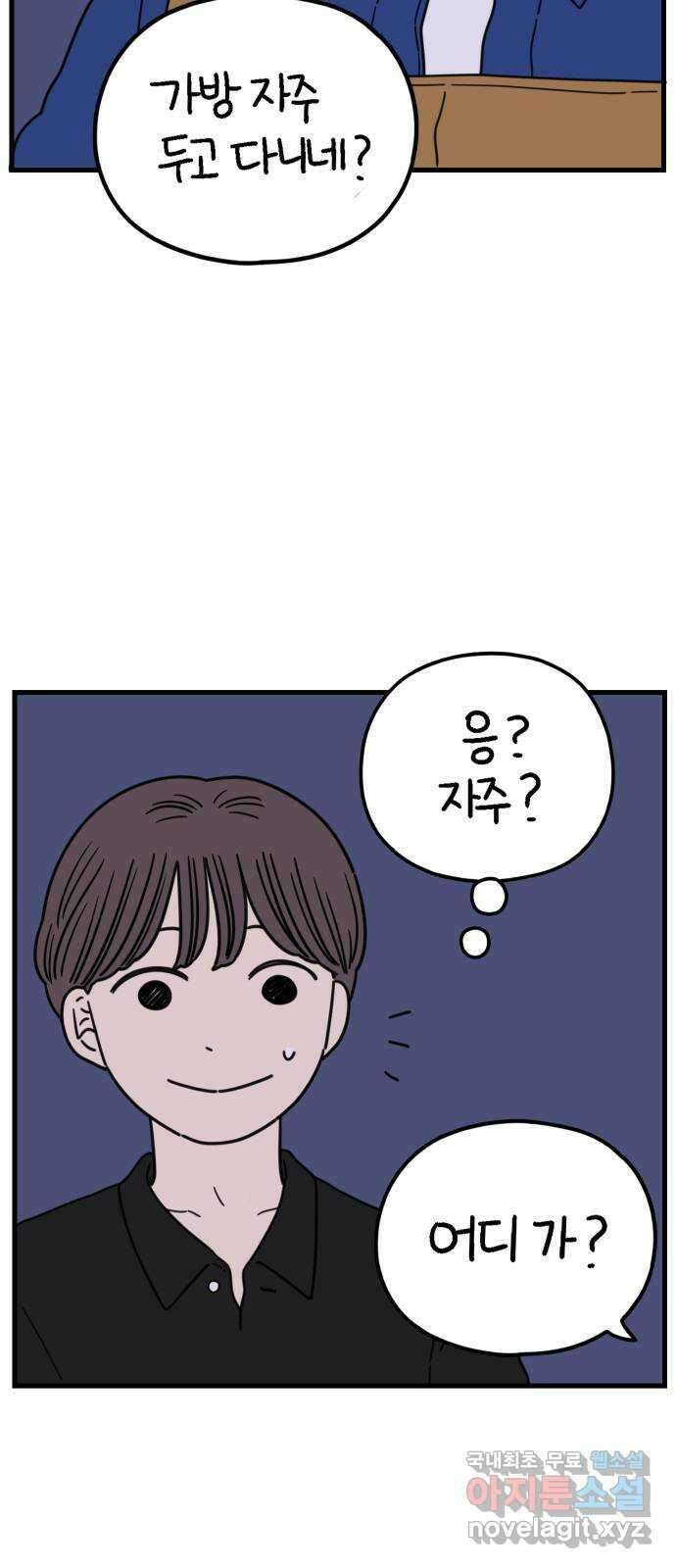 아홉수 우리들 183． 준의 고민 中 3