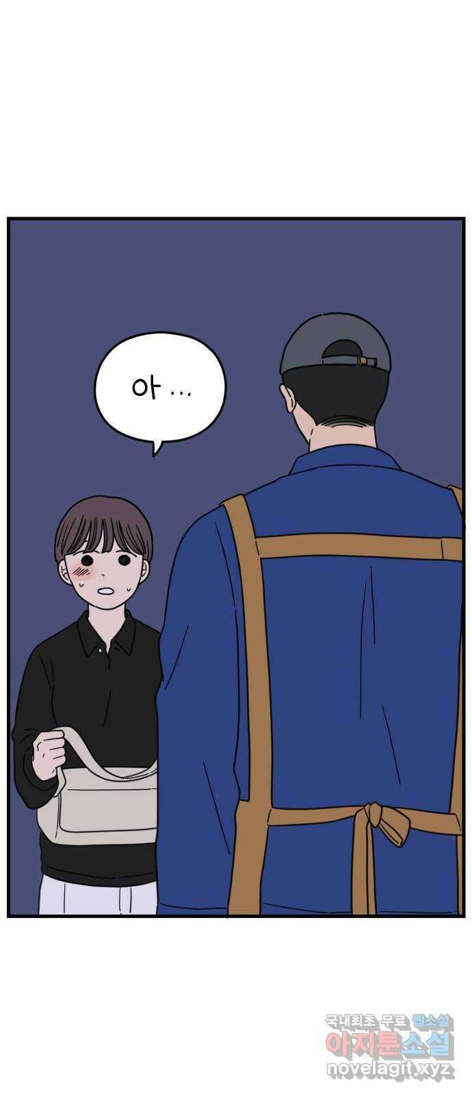 아홉수 우리들 183． 준의 고민 中 4