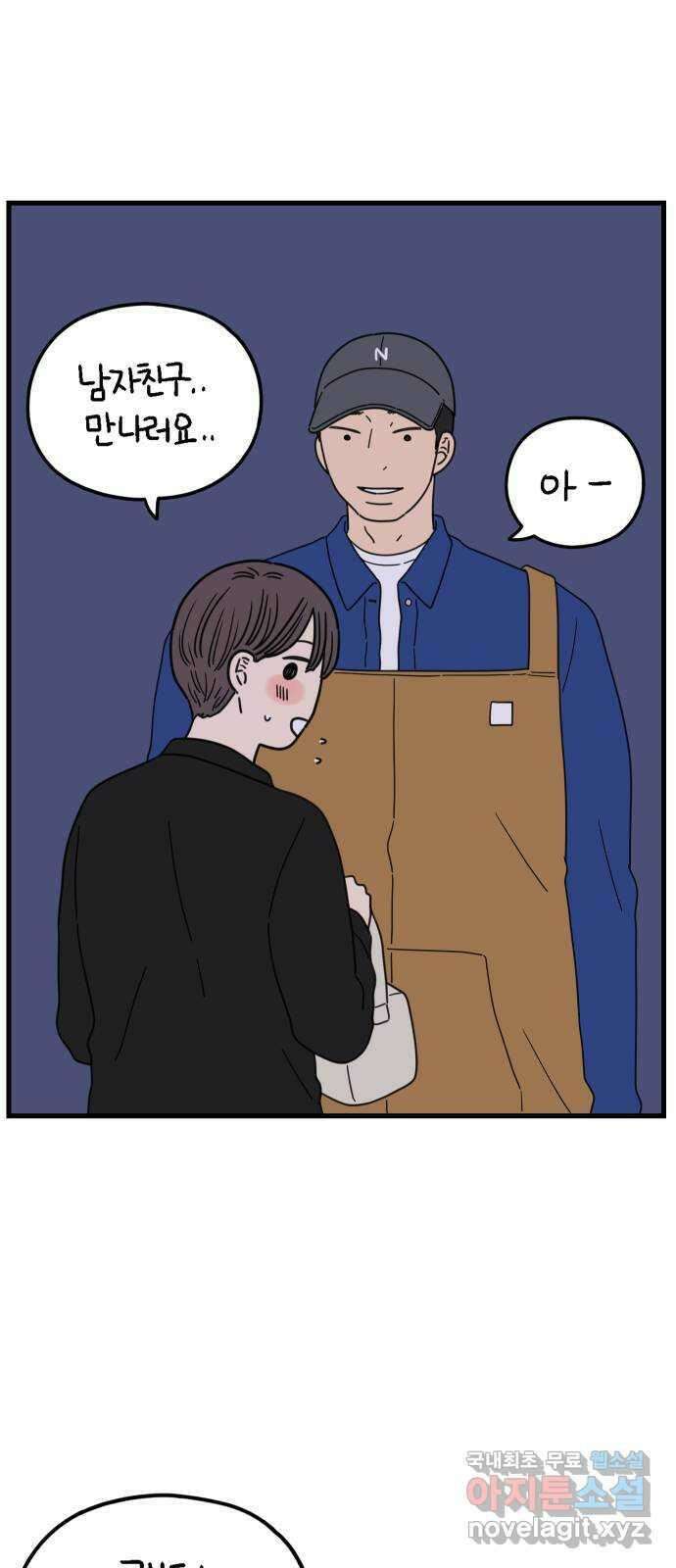 아홉수 우리들 183． 준의 고민 中 5
