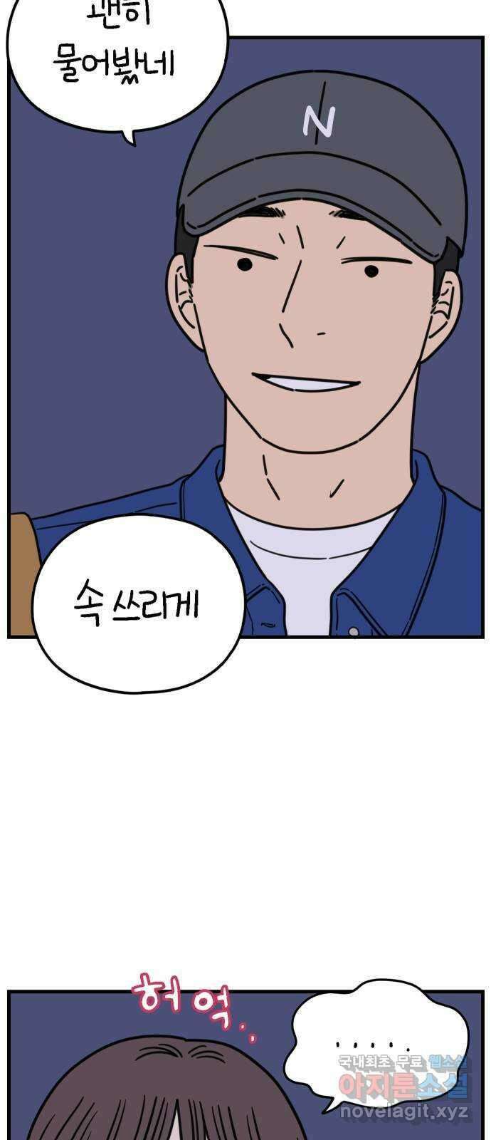 아홉수 우리들 183． 준의 고민 中 6