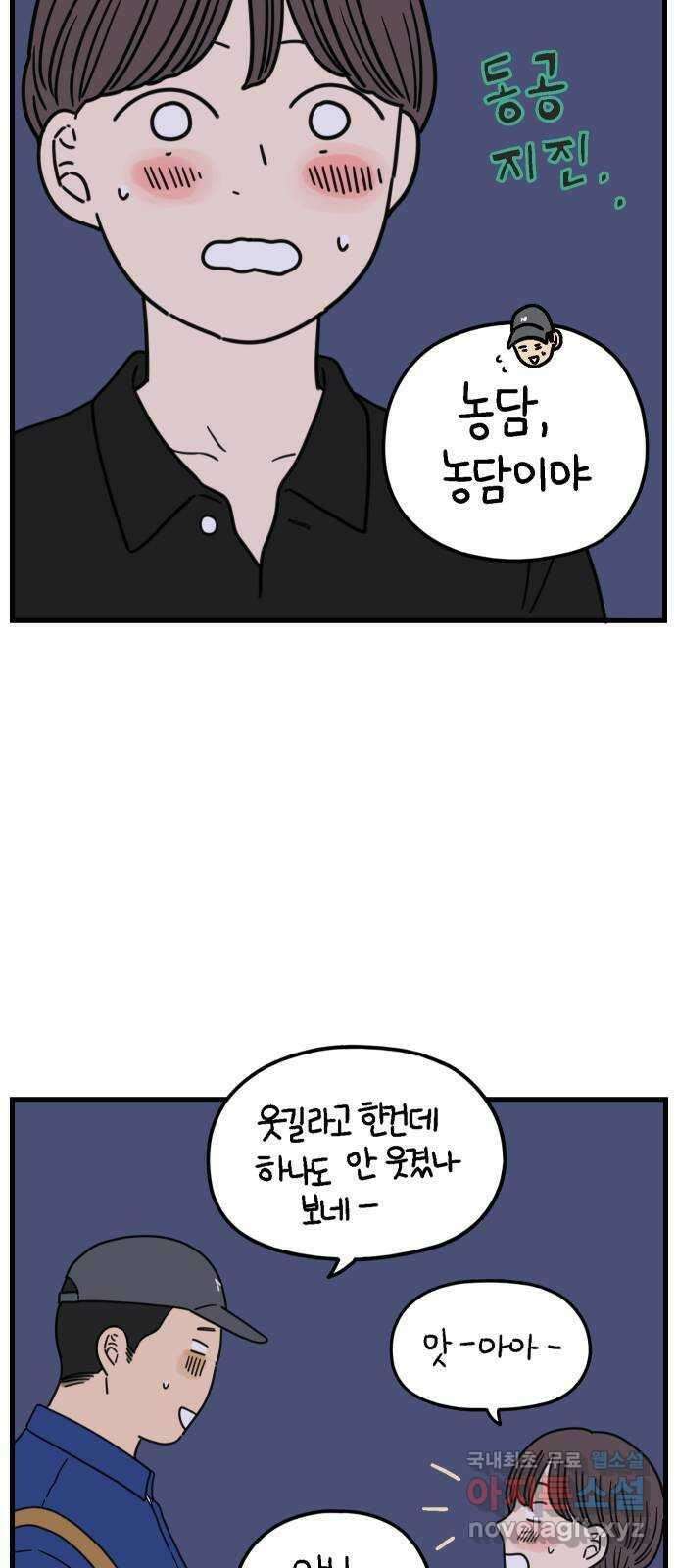 아홉수 우리들 183． 준의 고민 中 7