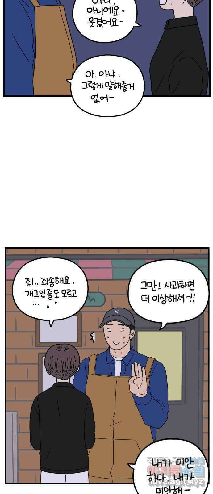 아홉수 우리들 183． 준의 고민 中 8