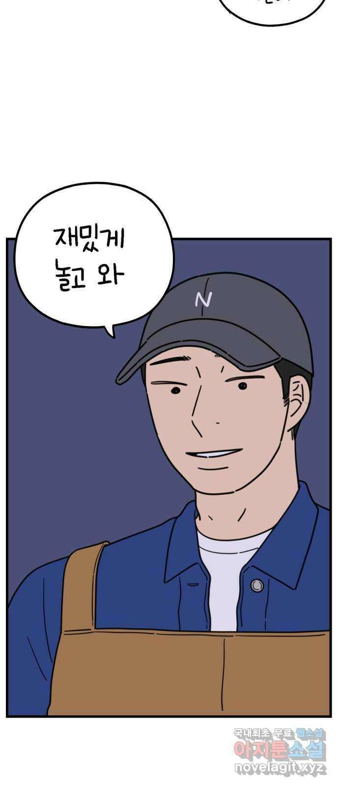 아홉수 우리들 183． 준의 고민 中 9