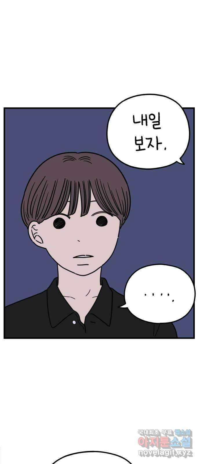 아홉수 우리들 183． 준의 고민 中 10
