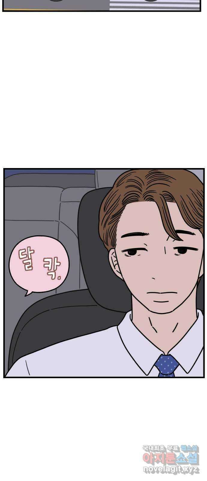 아홉수 우리들 183． 준의 고민 中 13