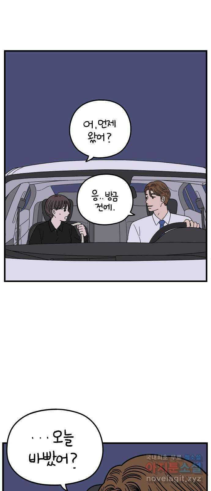 아홉수 우리들 183． 준의 고민 中 14