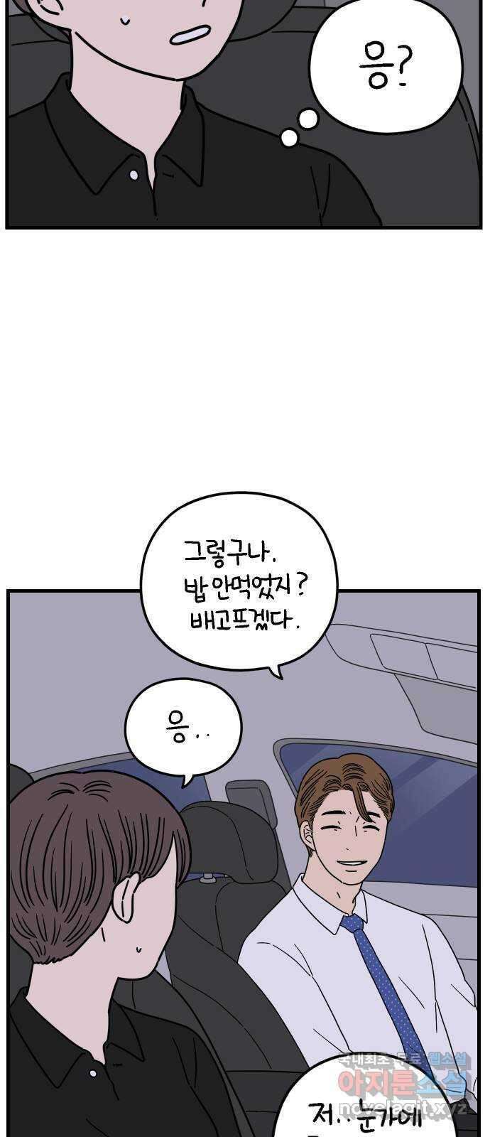아홉수 우리들 183． 준의 고민 中 16