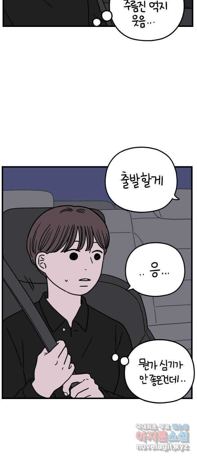 아홉수 우리들 183． 준의 고민 中 17
