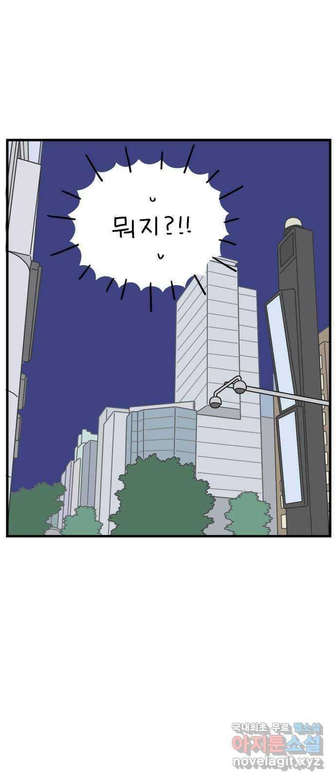 아홉수 우리들 183． 준의 고민 中 18