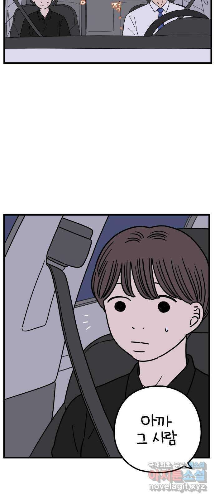 아홉수 우리들 183． 준의 고민 中 22