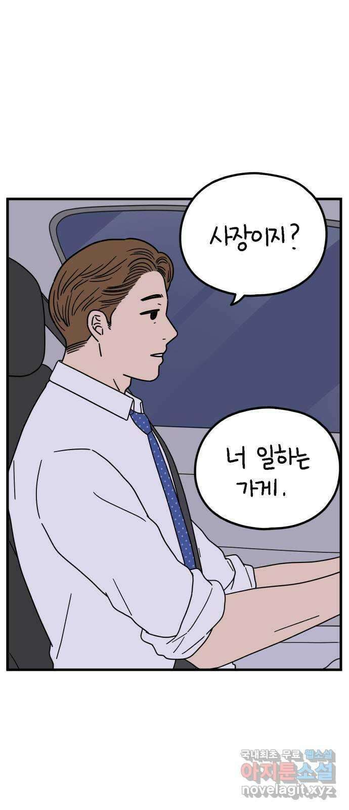아홉수 우리들 183． 준의 고민 中 23