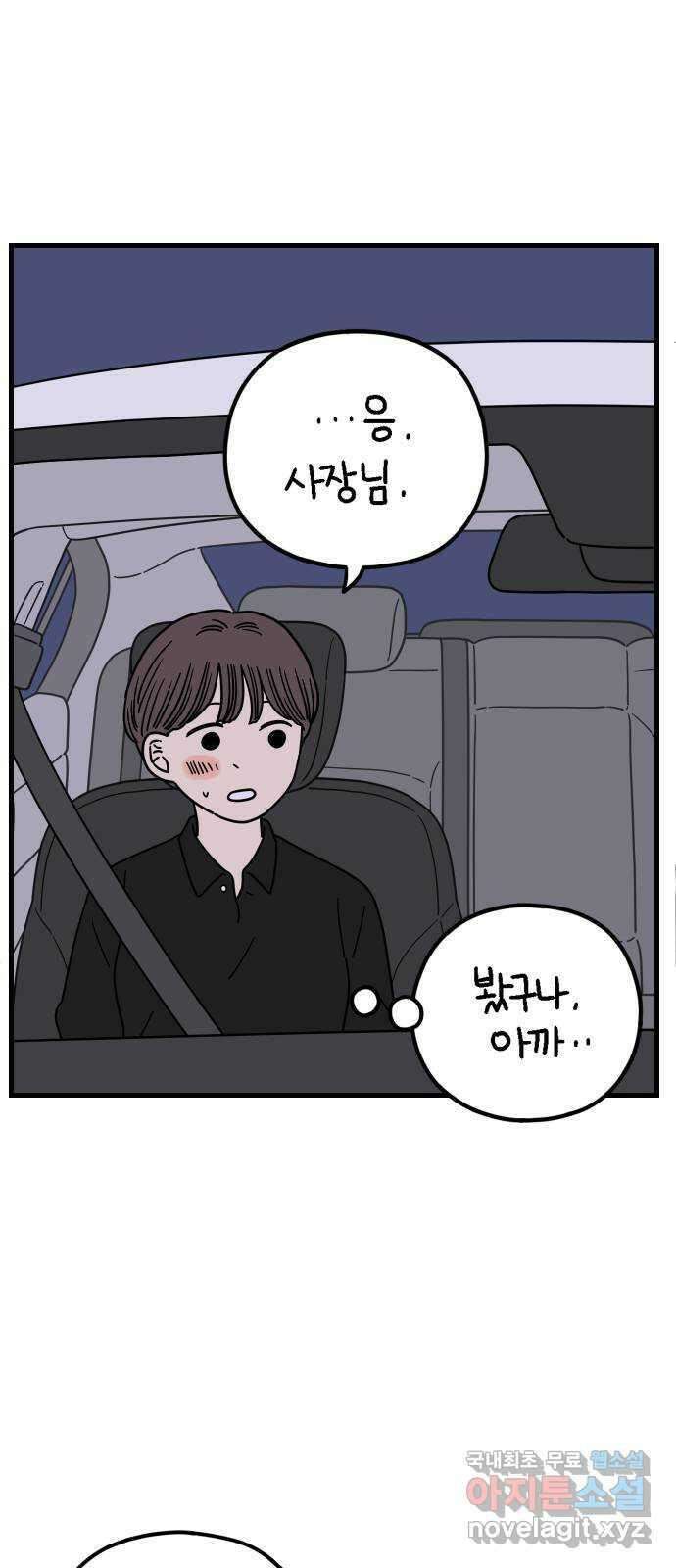 아홉수 우리들 183． 준의 고민 中 24